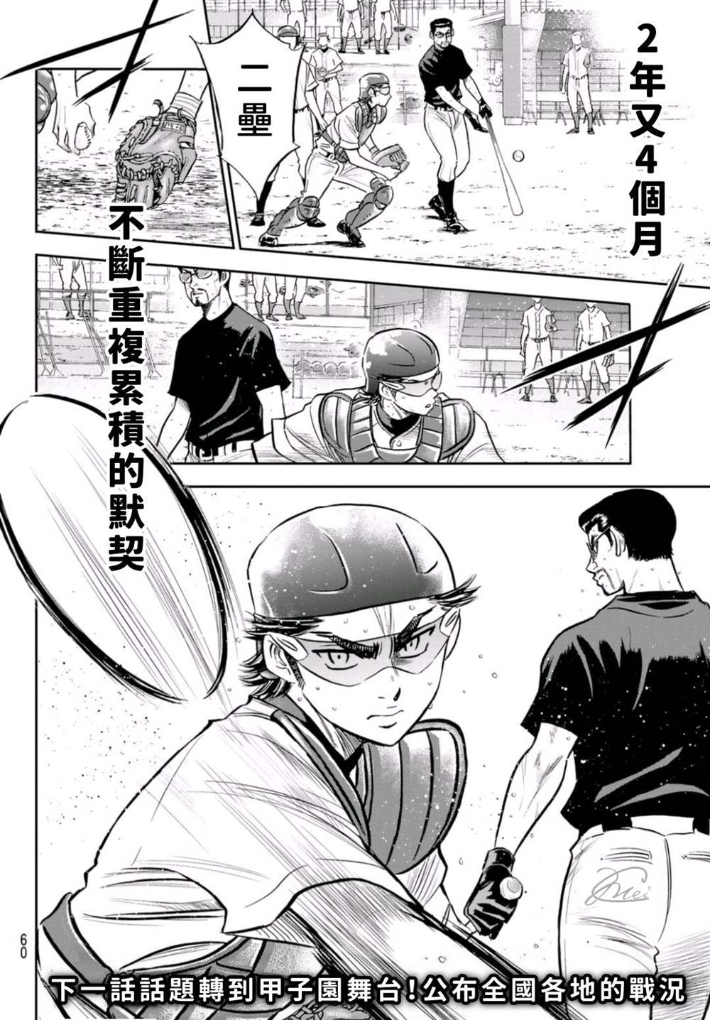 第二季第261话 2年又4个月21