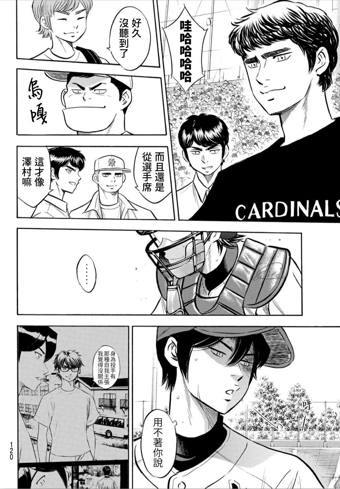 第2部205话 来自选手席的借镜18