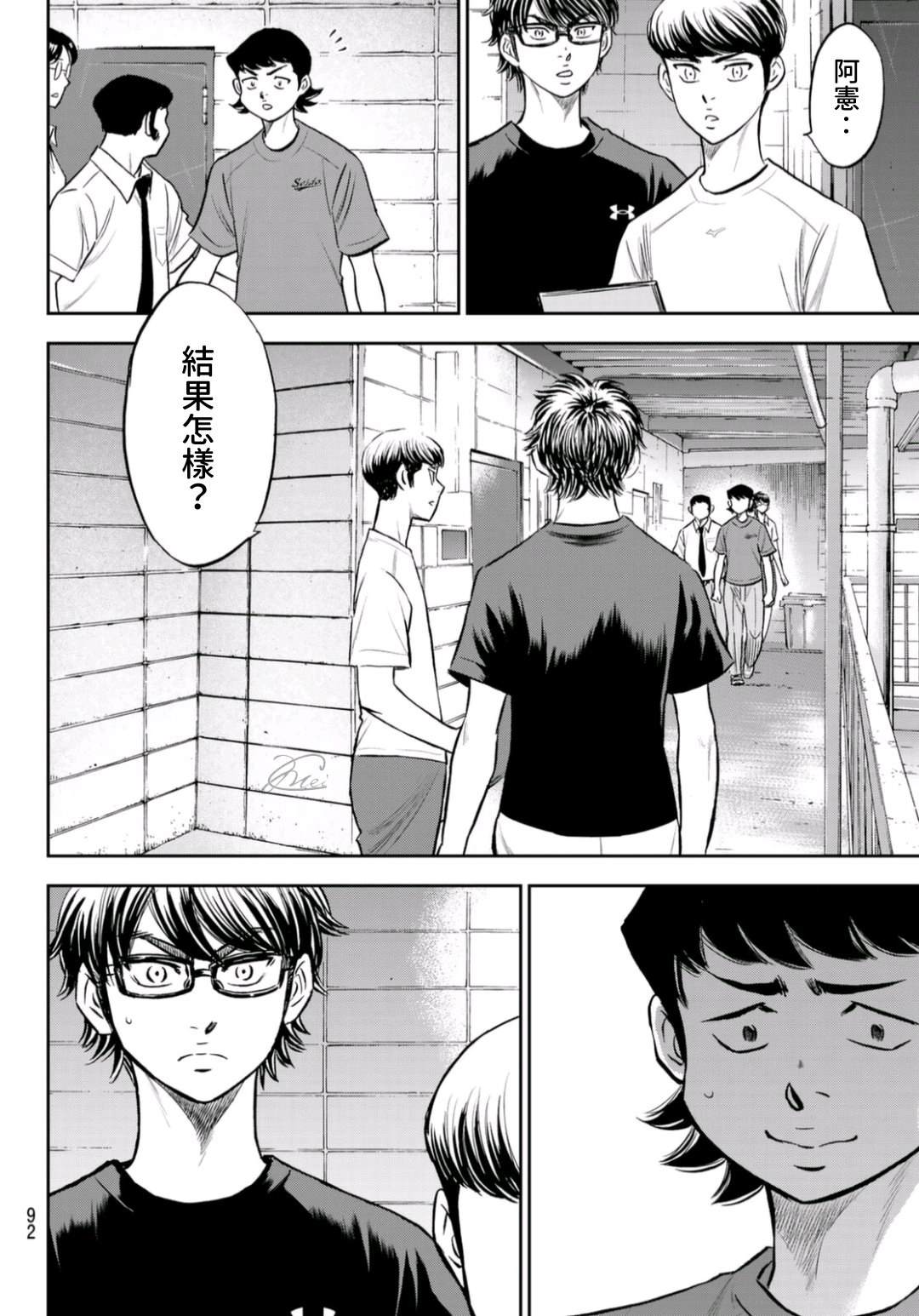 第2部 第255话 传闻的真相10