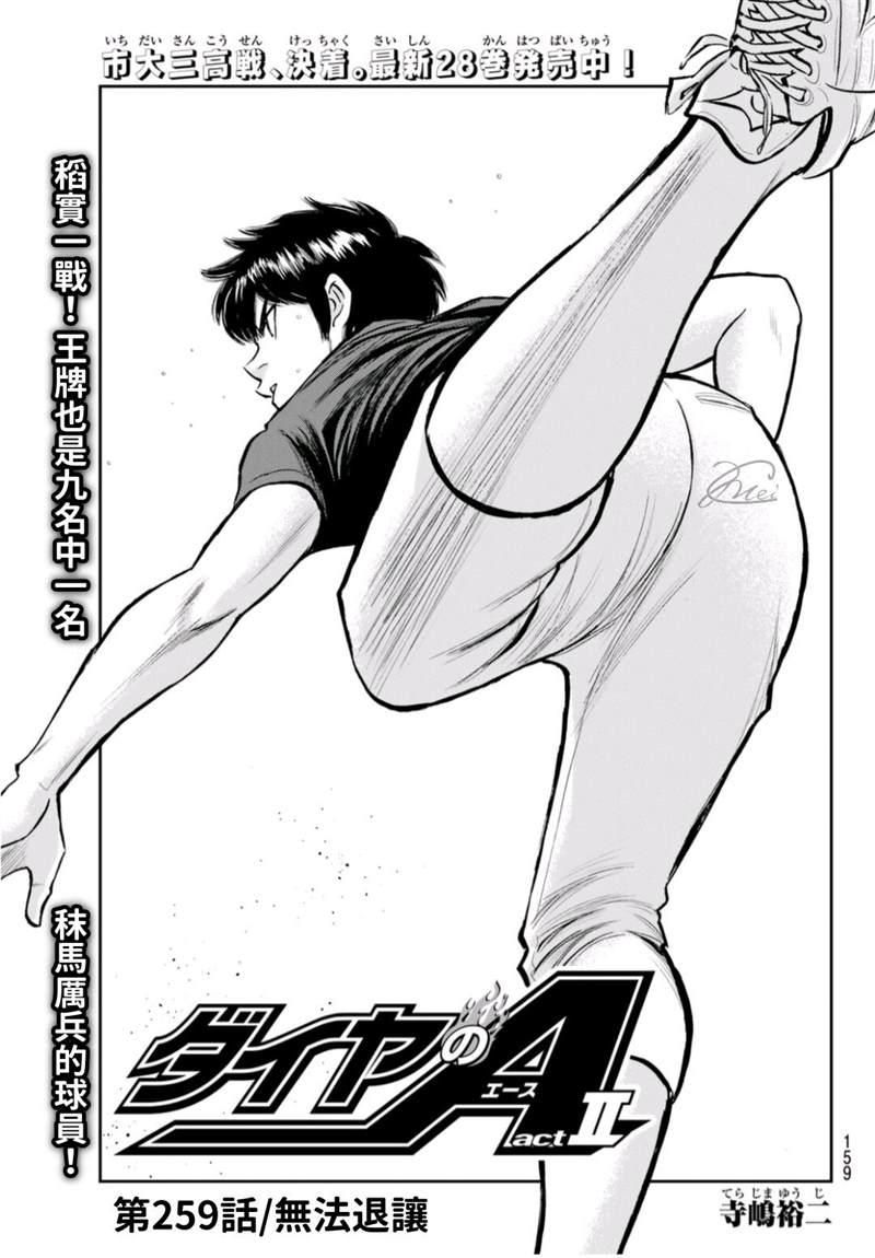 第二季第259话 无法退让1