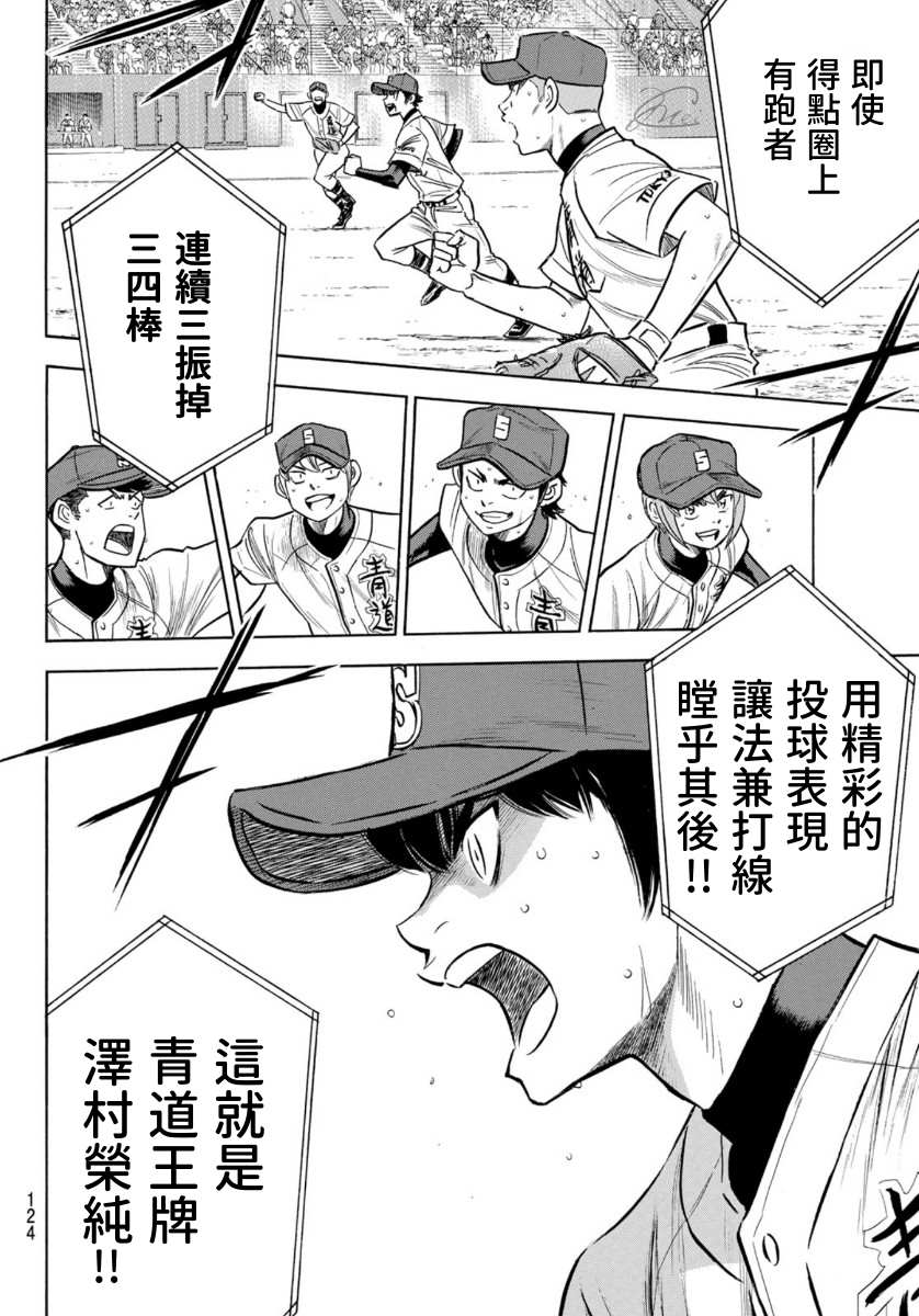 第2部195话 那就是投手的9