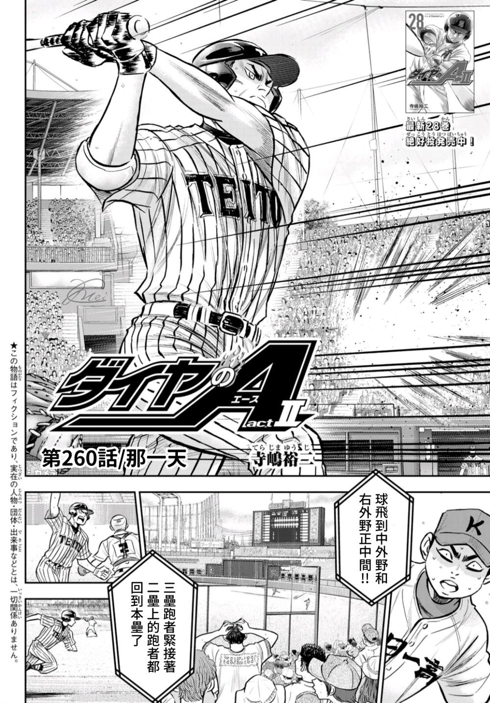 第二季第260话 那一天2