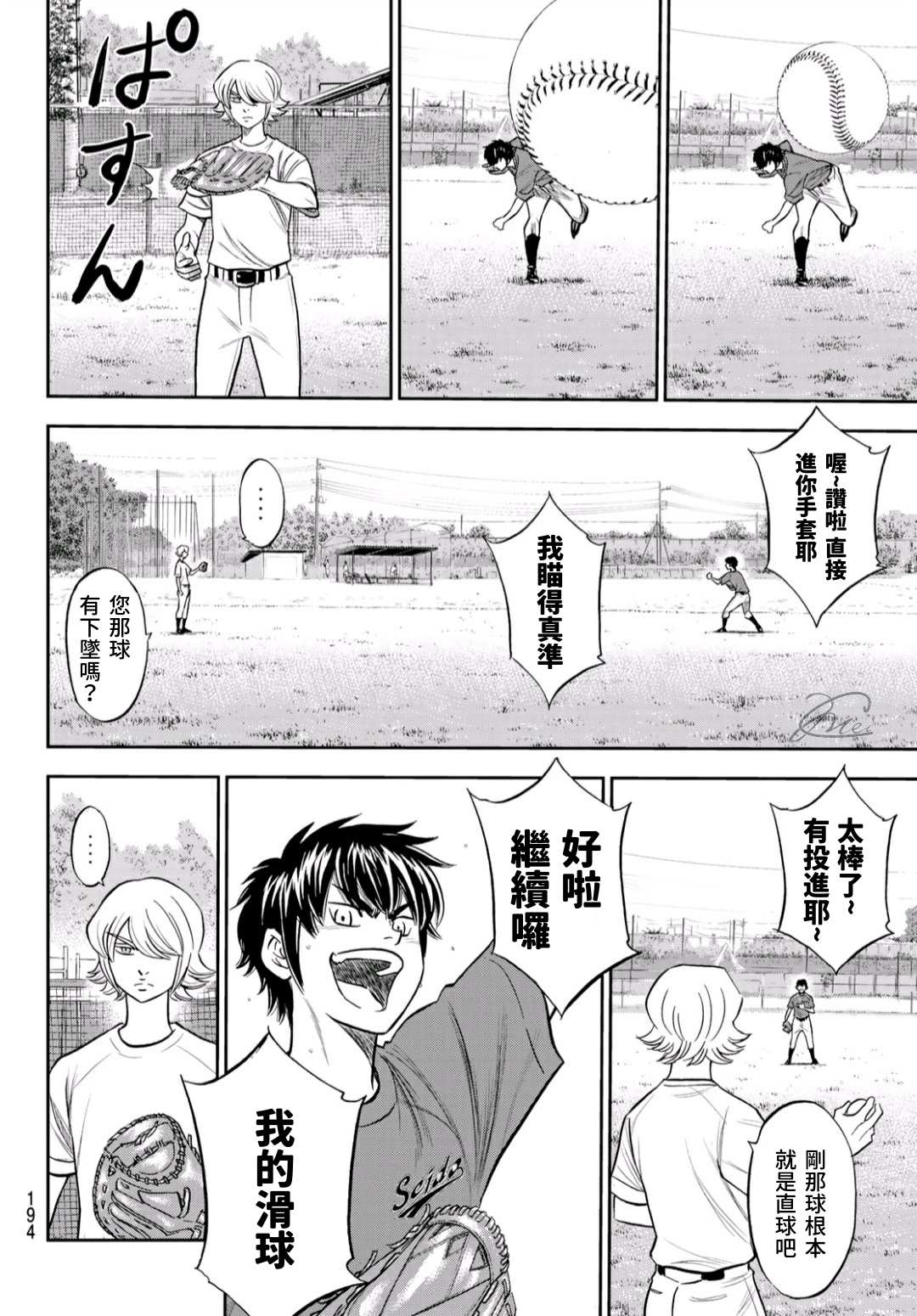 第2部219话 持有的球种14