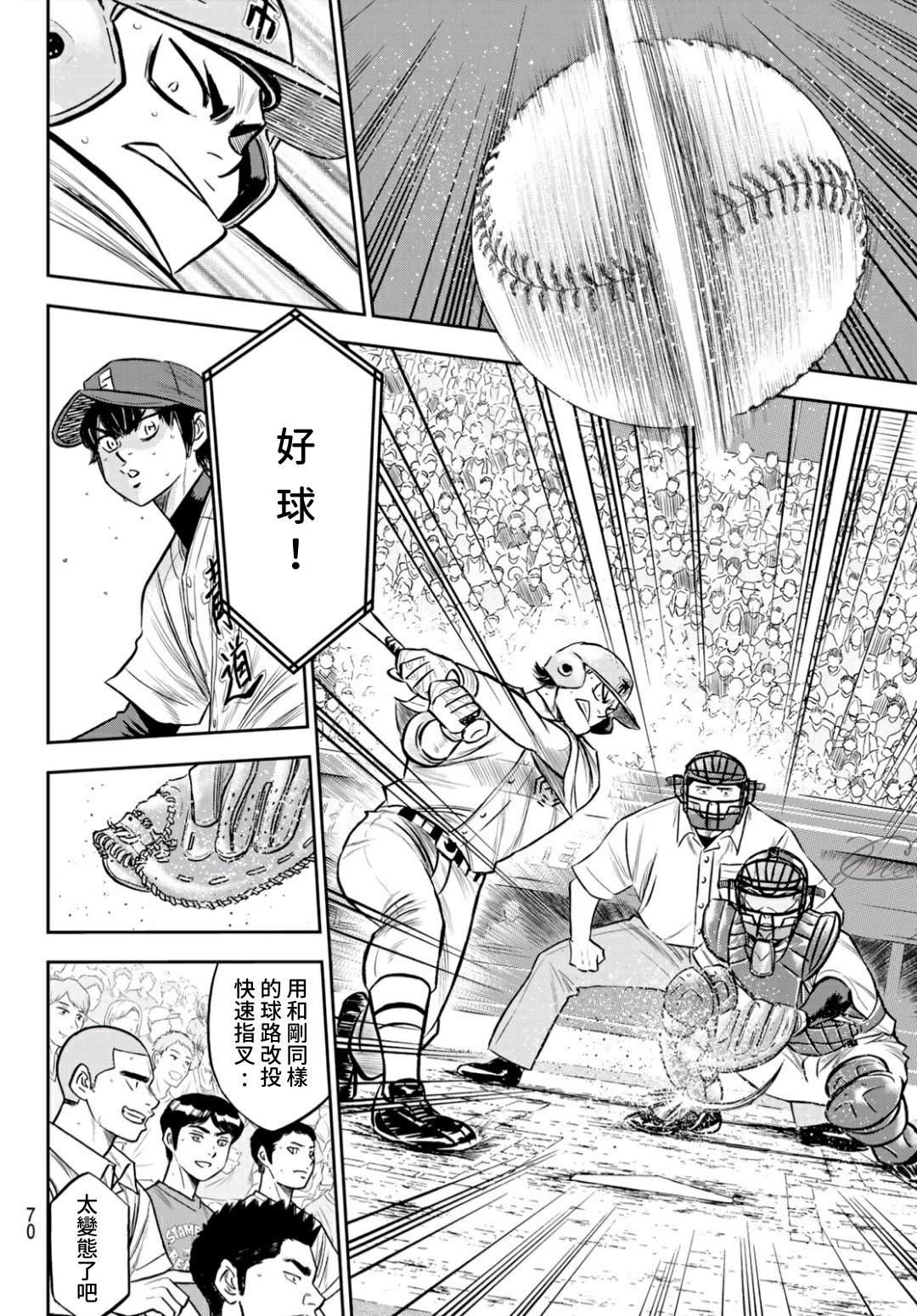 第2部233话 不错的局势12