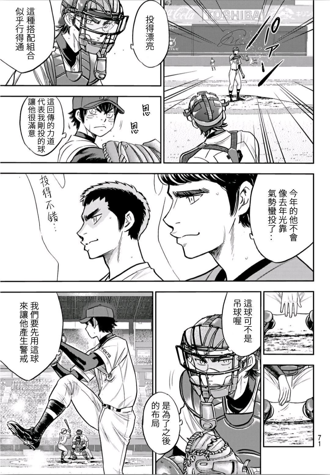 第2部233话 不错的局势13