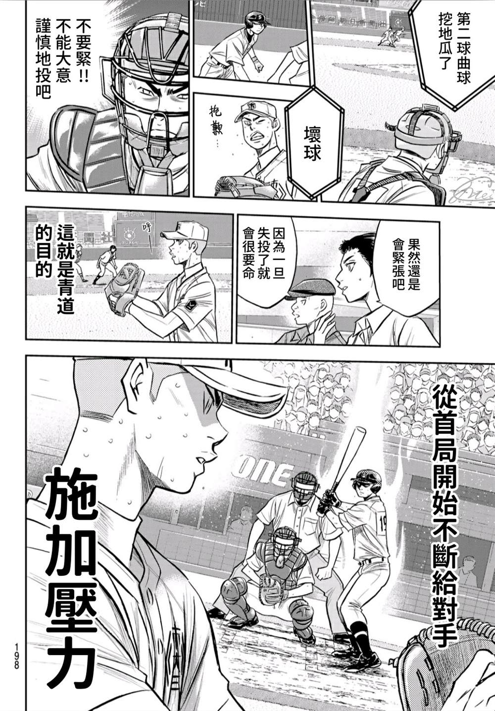 第2部241话 来自青道的施压10