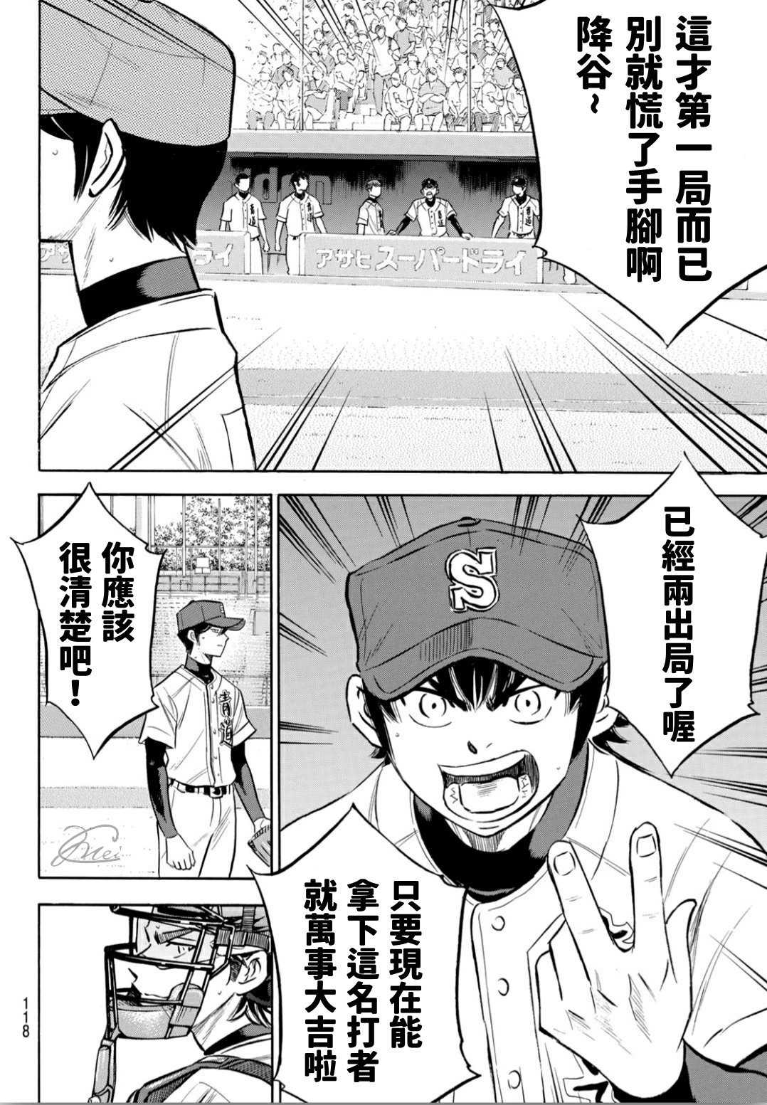 第2部205话 来自选手席的借镜16