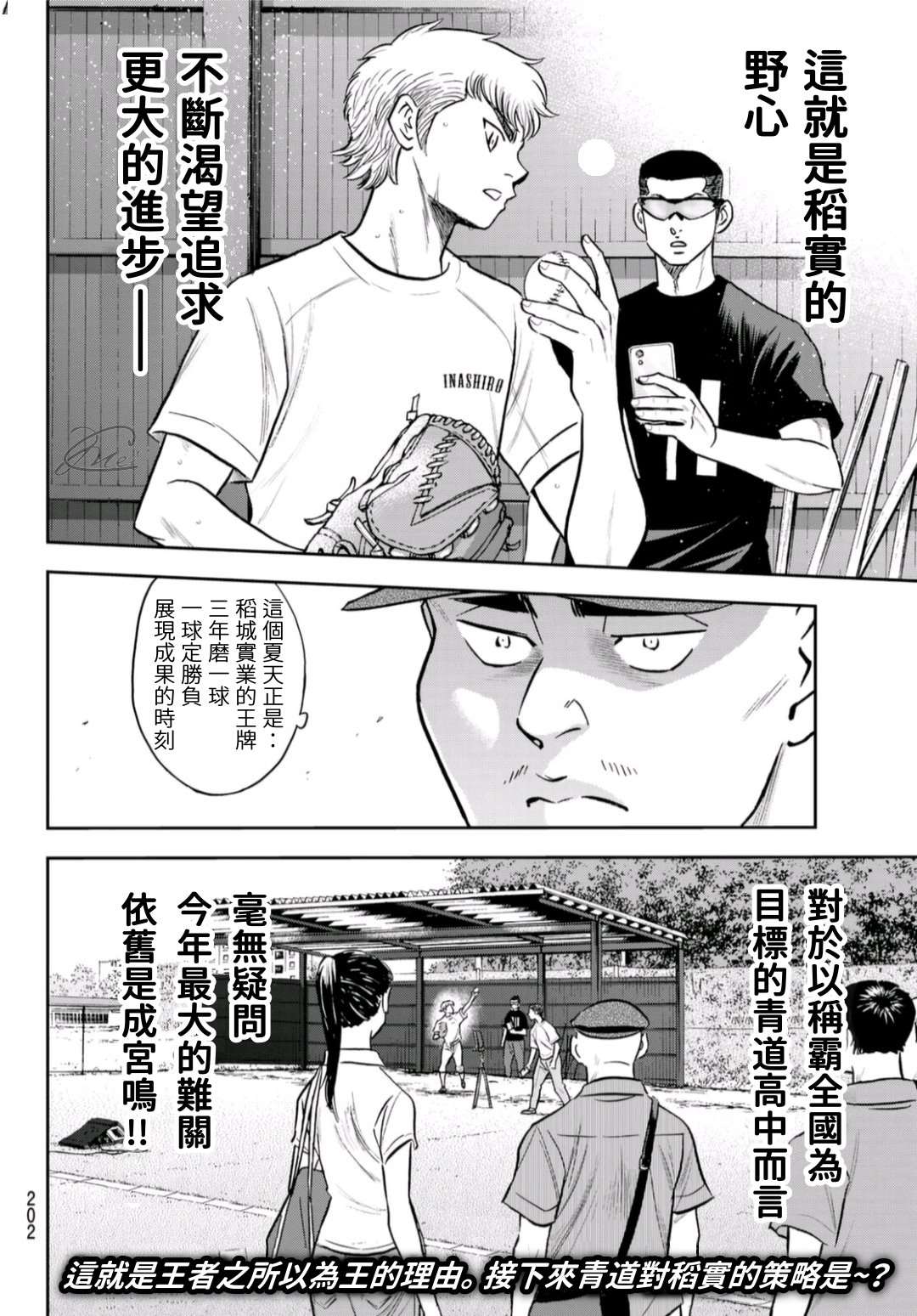 第二季第258话 等不及啦20