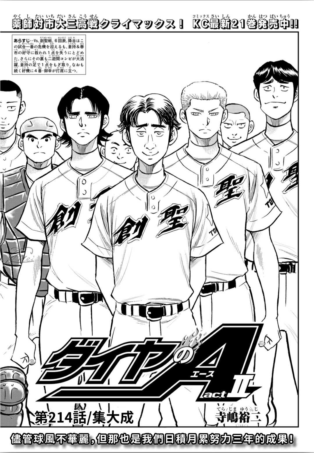 第2部214话 集大成3