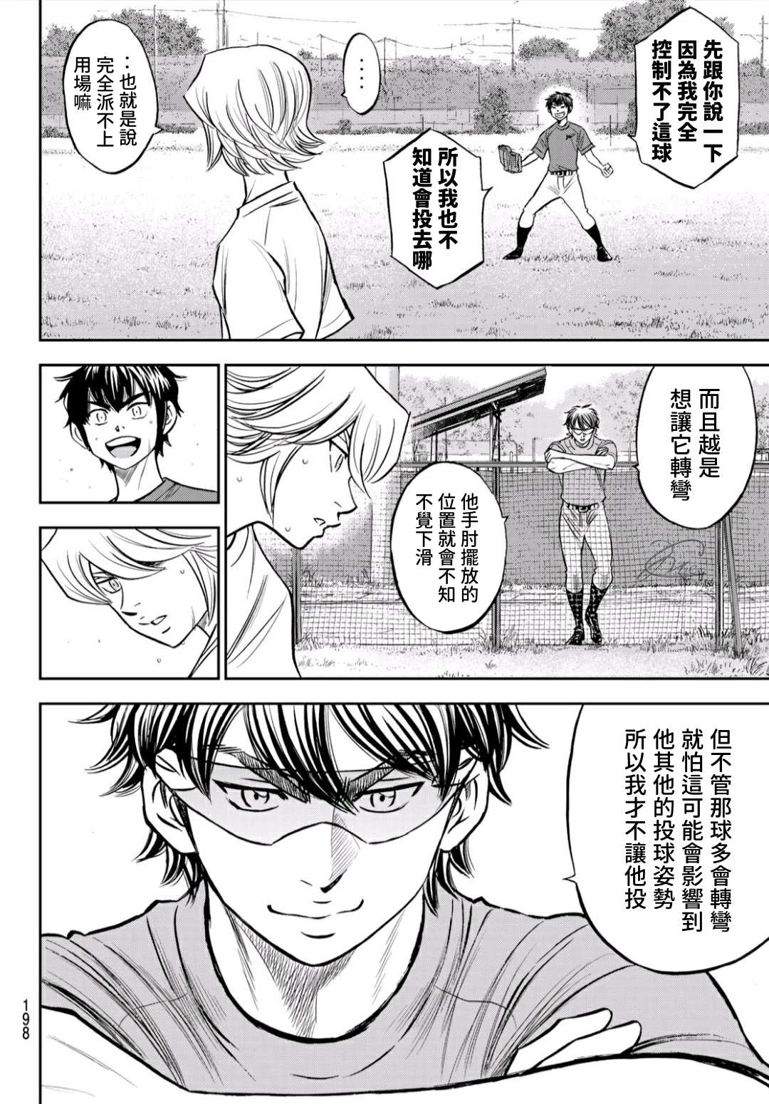 第2部219话 持有的球种18