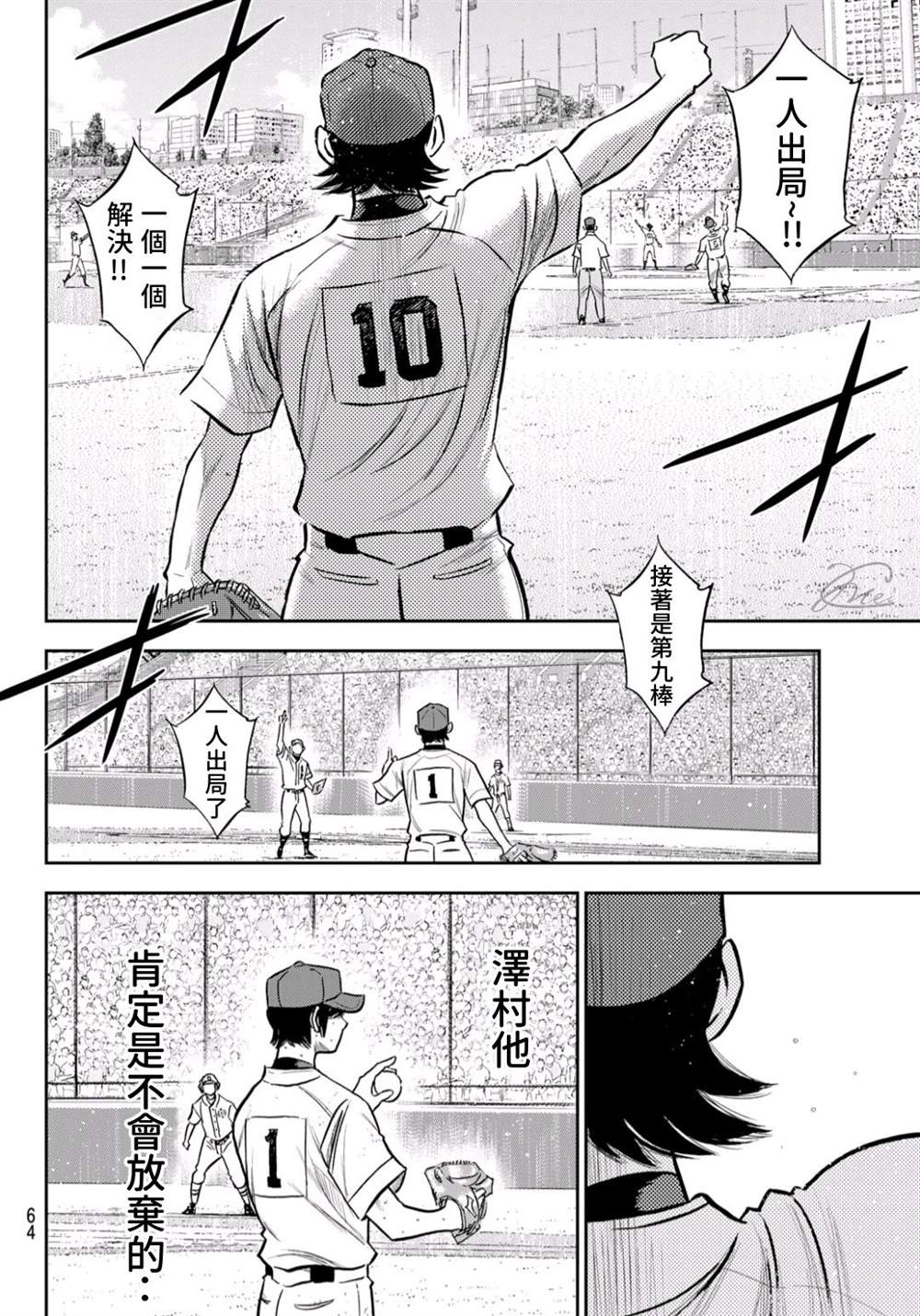 第2部244话 不论是谁在投球场上2