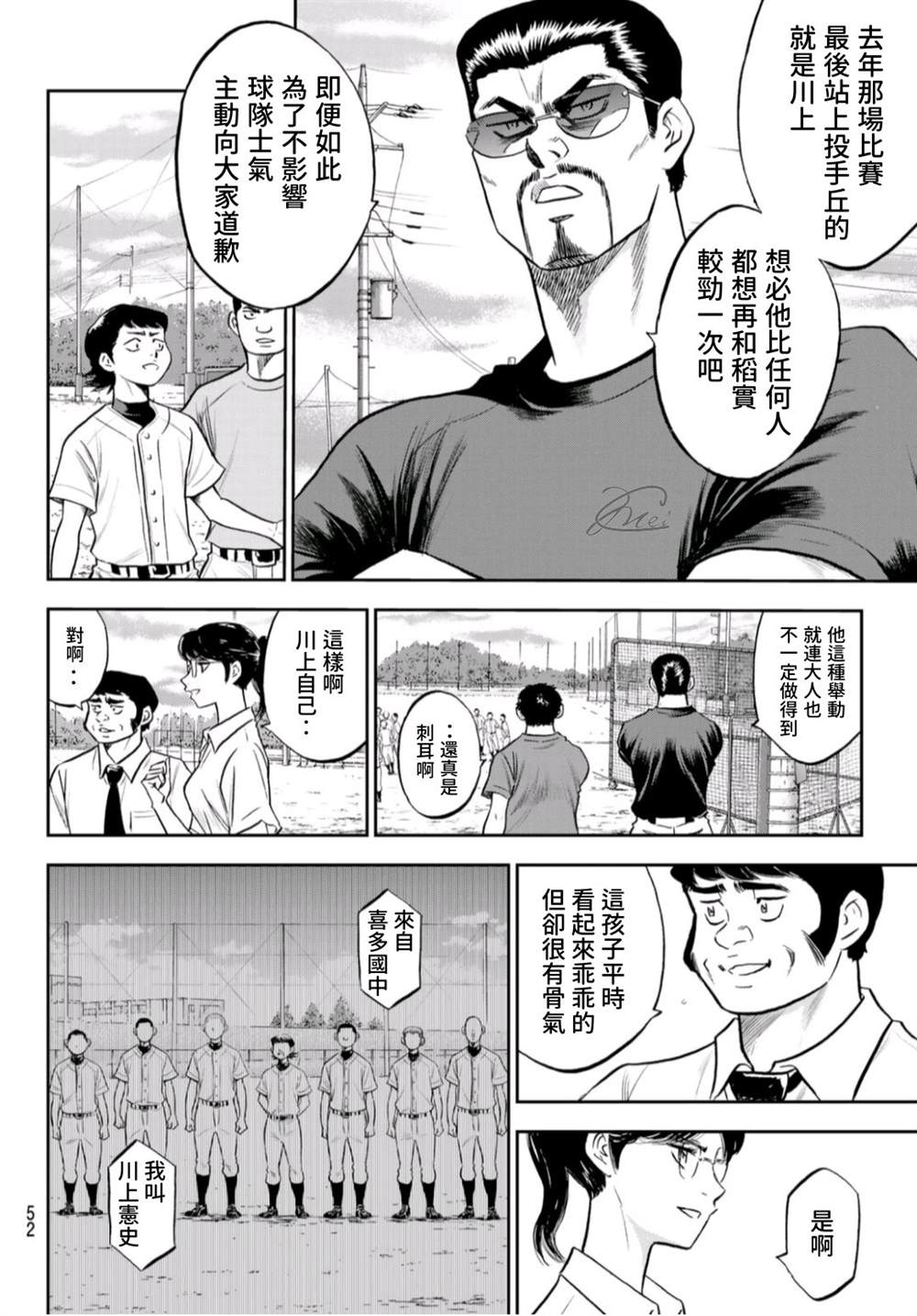 第二季第260话 那一天12
