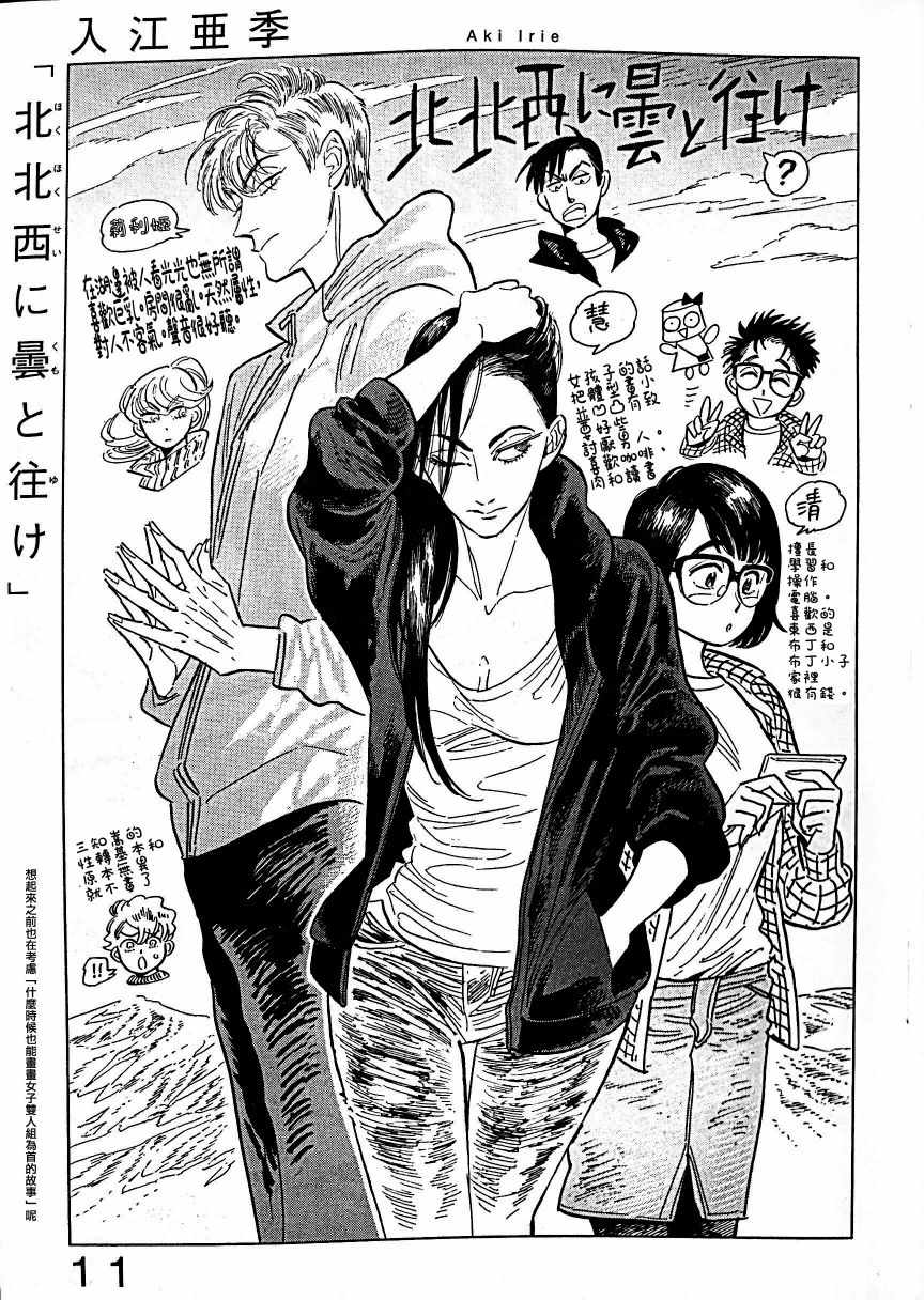 随云而去 性转特典1