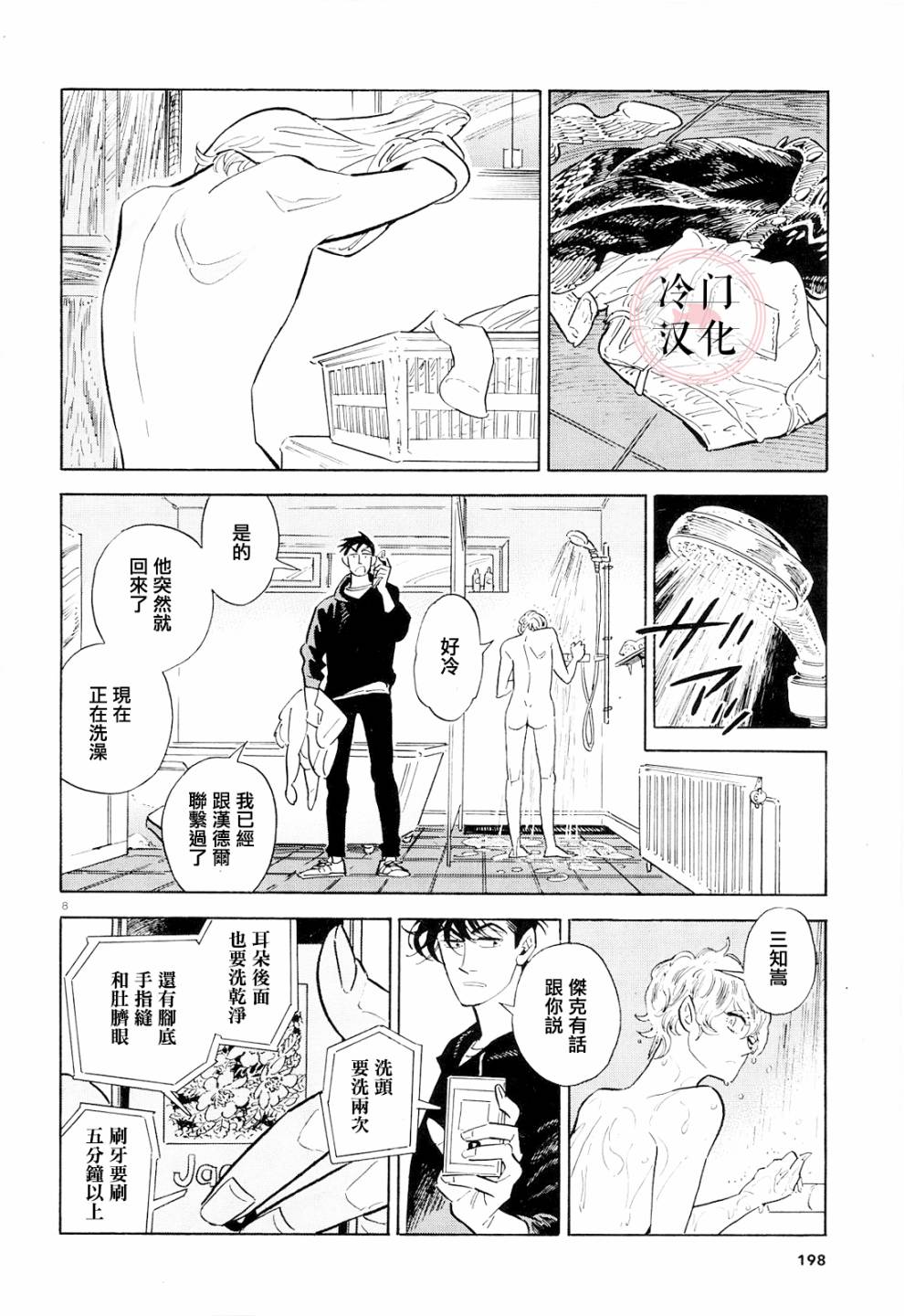 第40话8