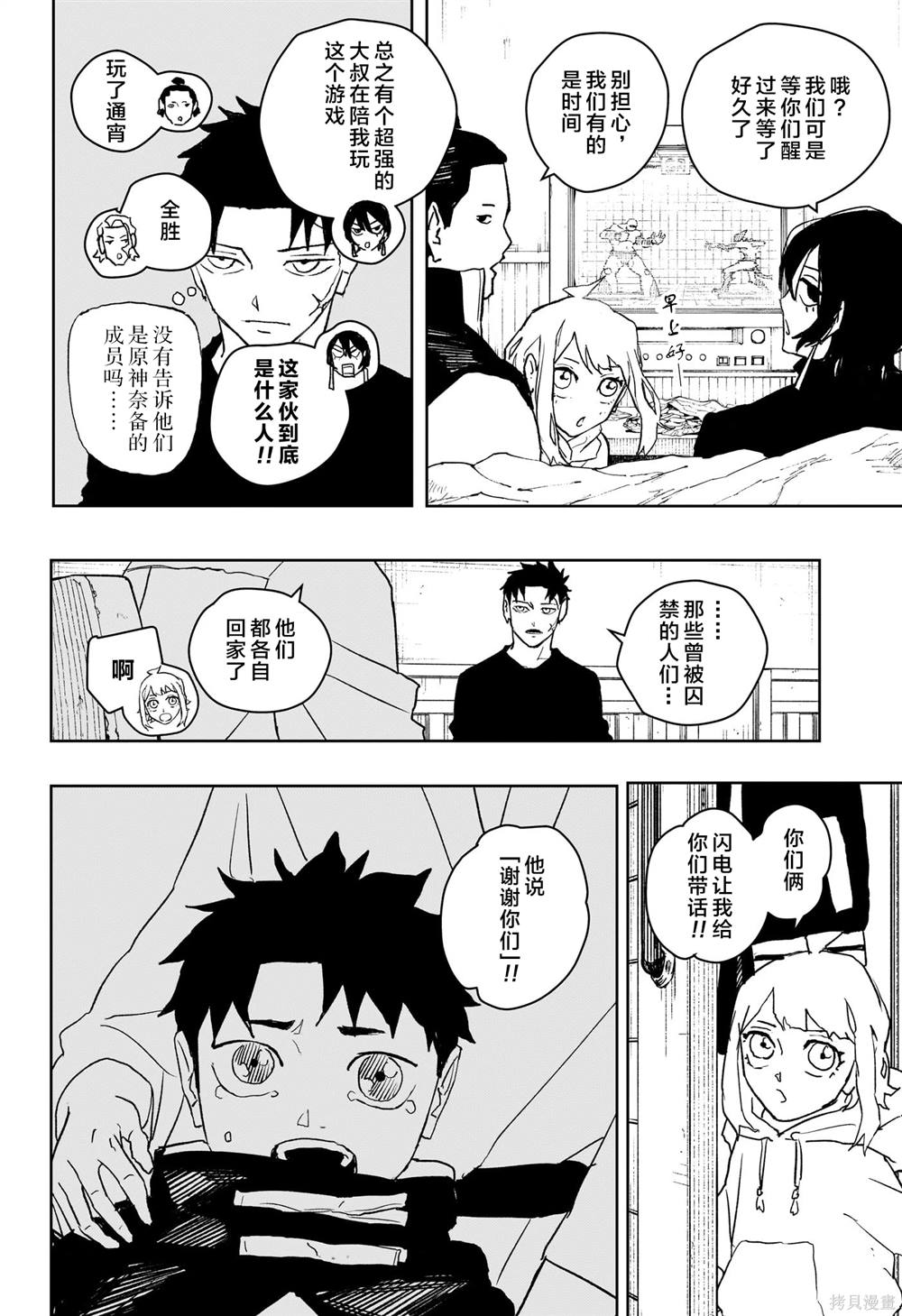 第45话4