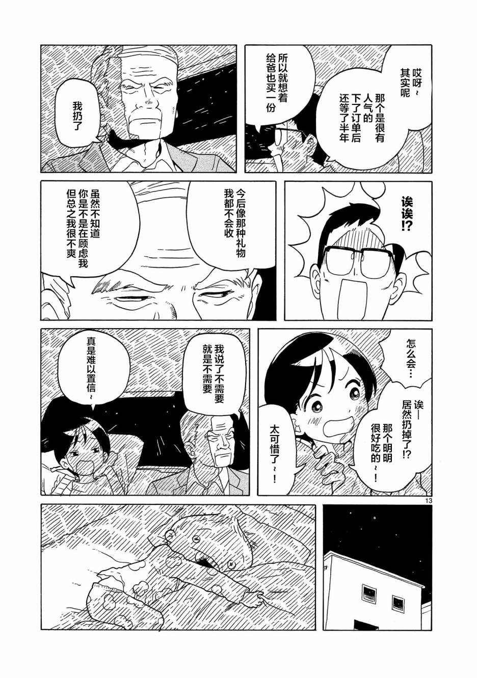 第12话13