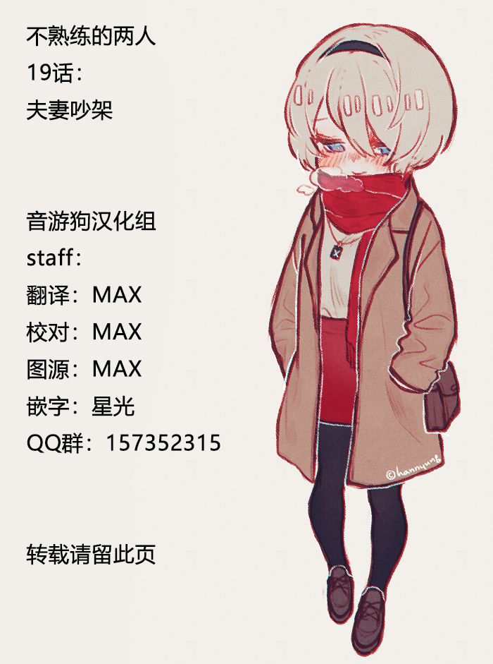 不熟练的两人 推特版9-1017