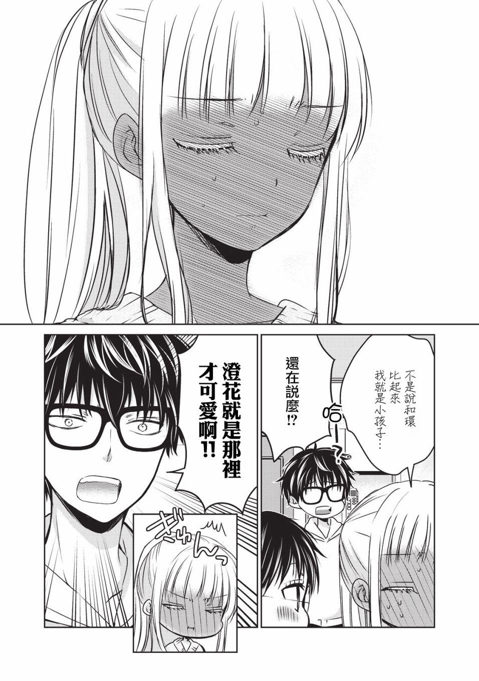 不熟练的两人 推特版9-1013