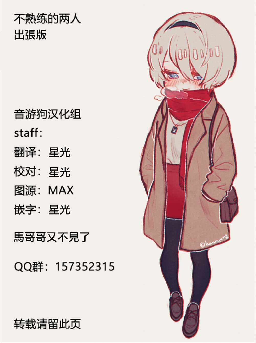 不熟练的两人 番外篇019