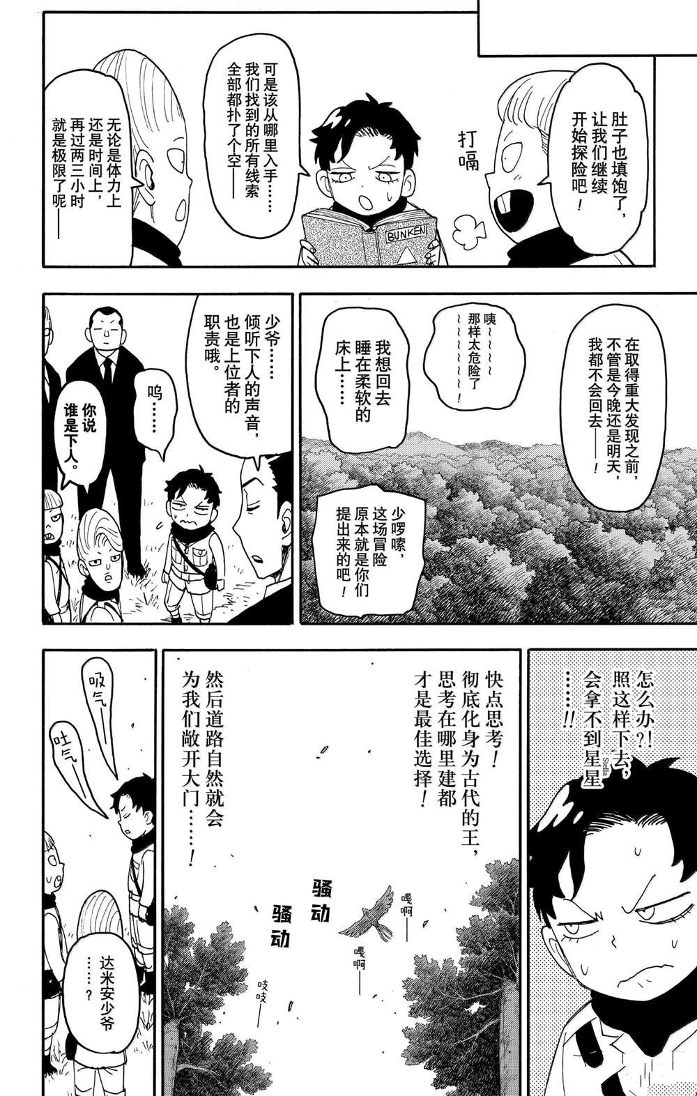 第104话8