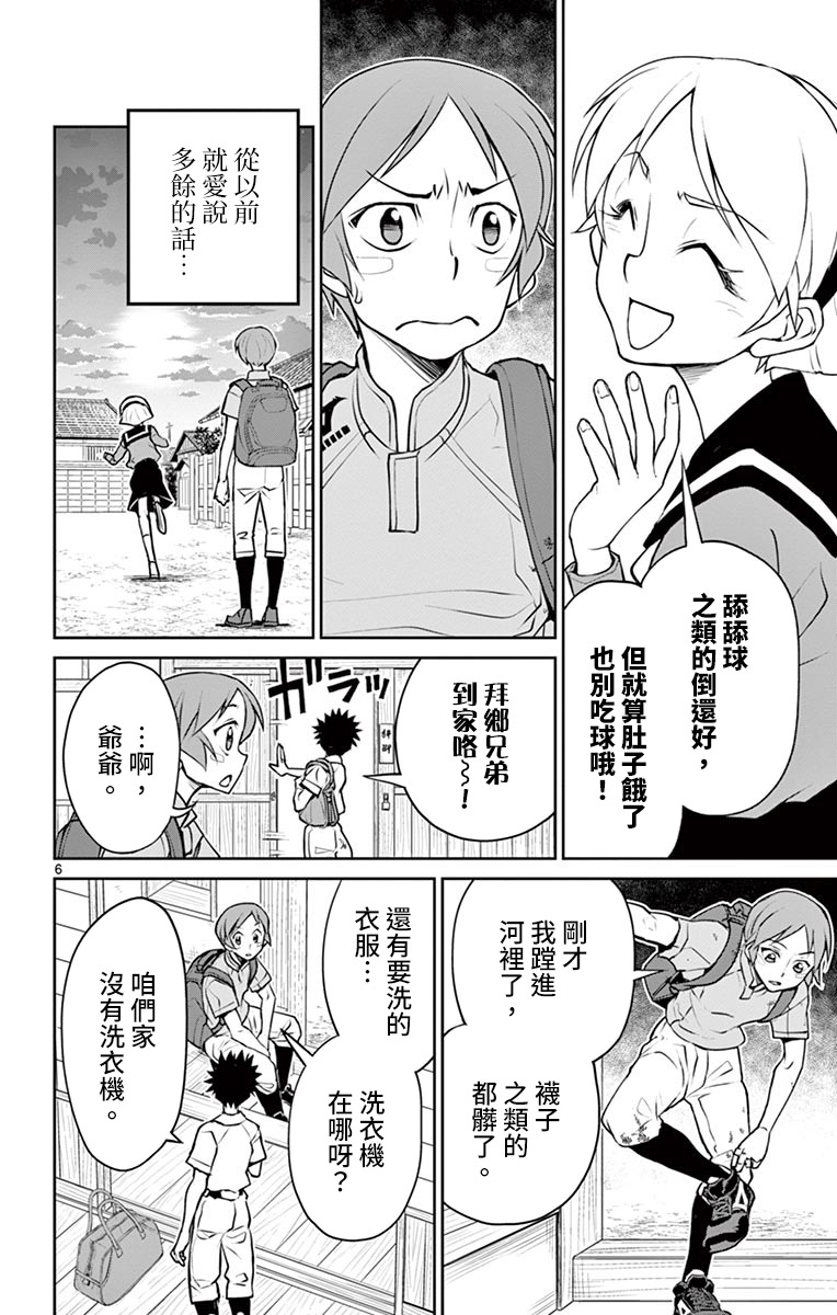 第9话6
