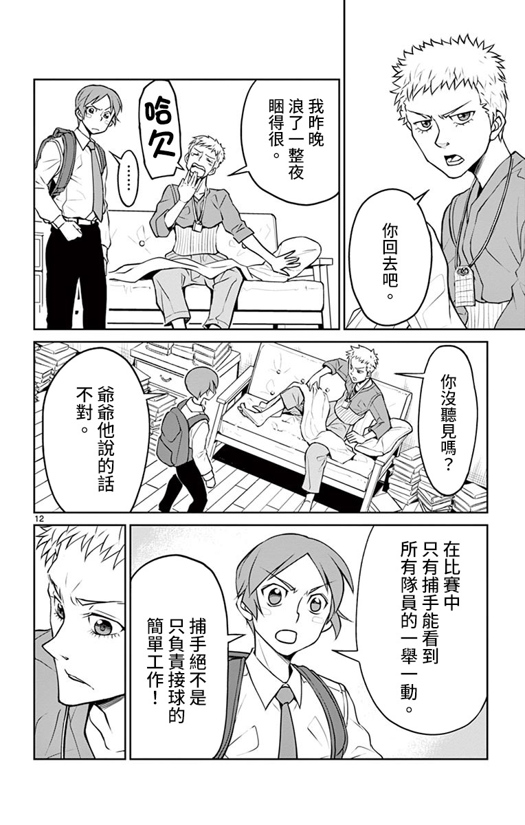 第12话12