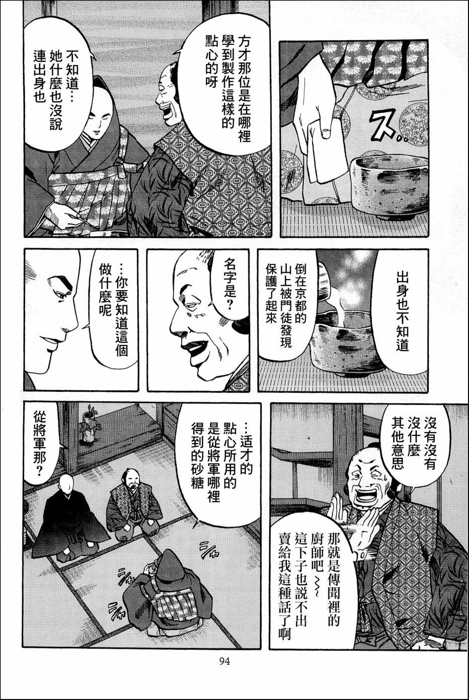 第36话4