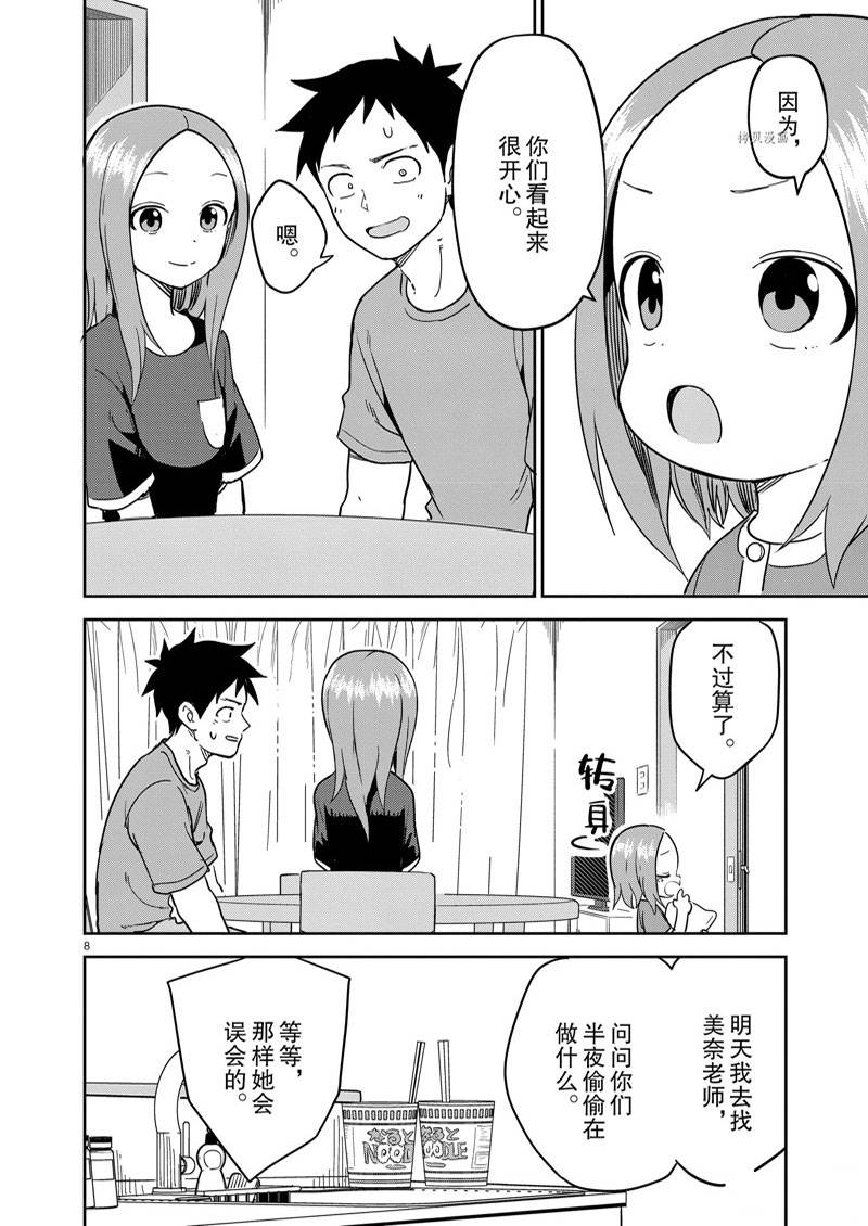 第235话8