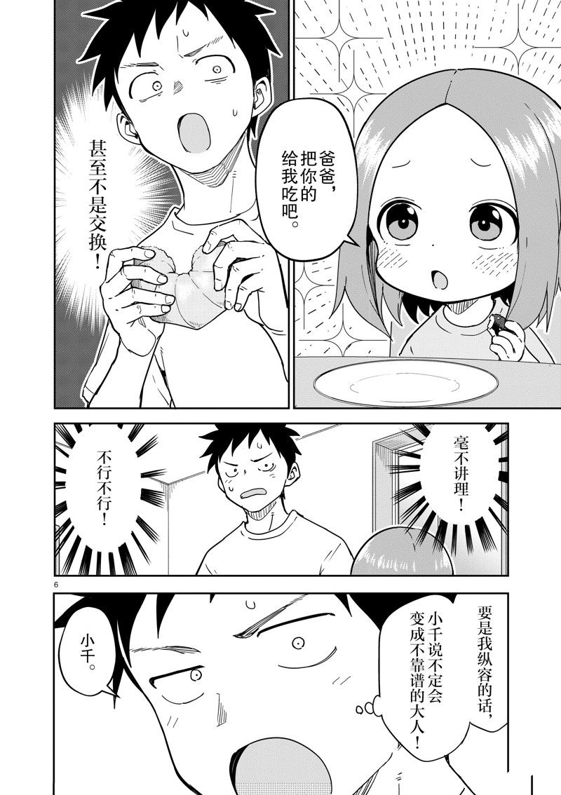 第255话7