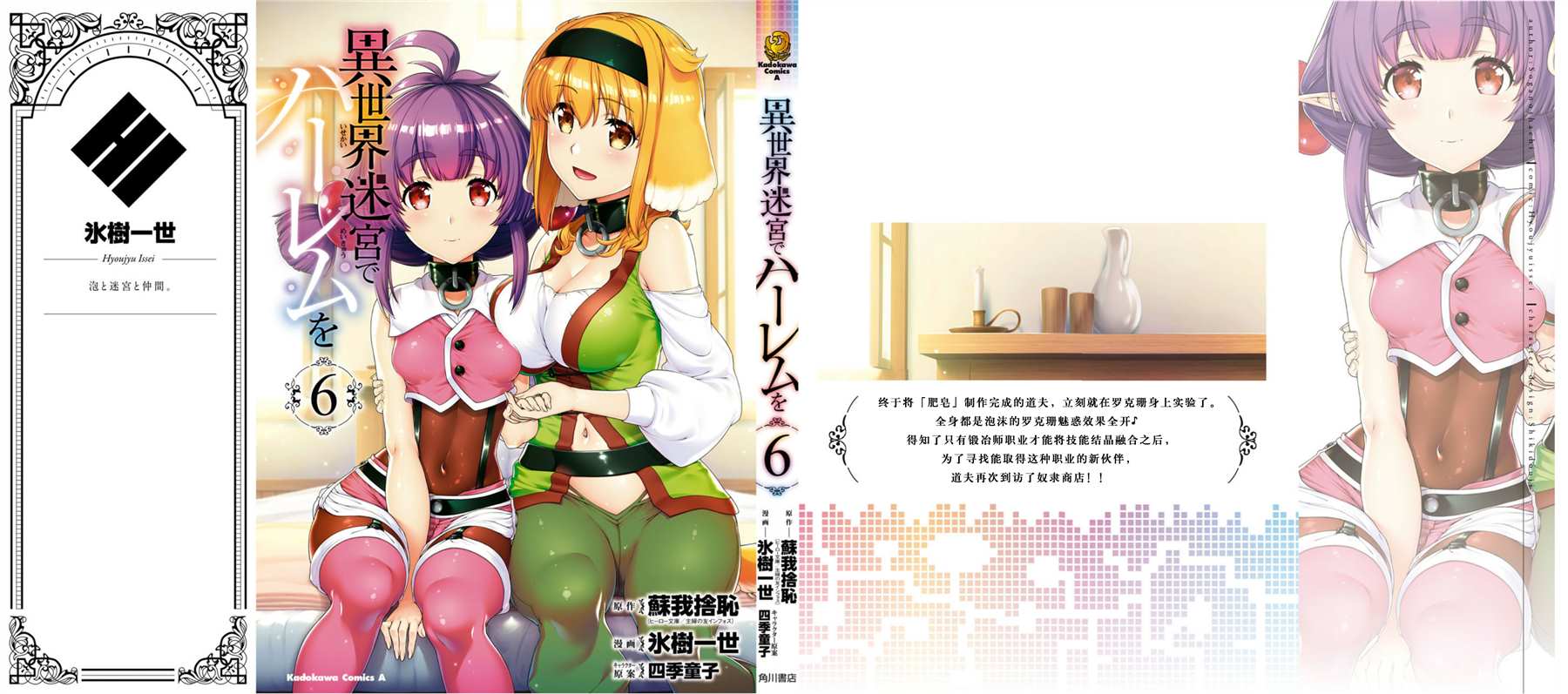 第六单行本附图1