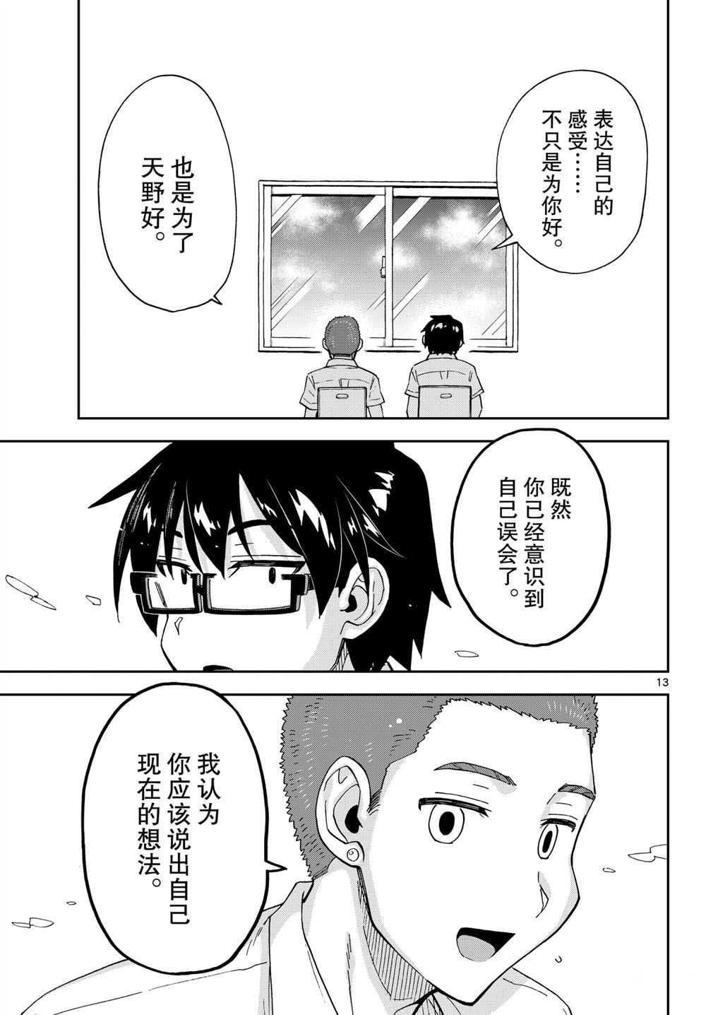 第148话14