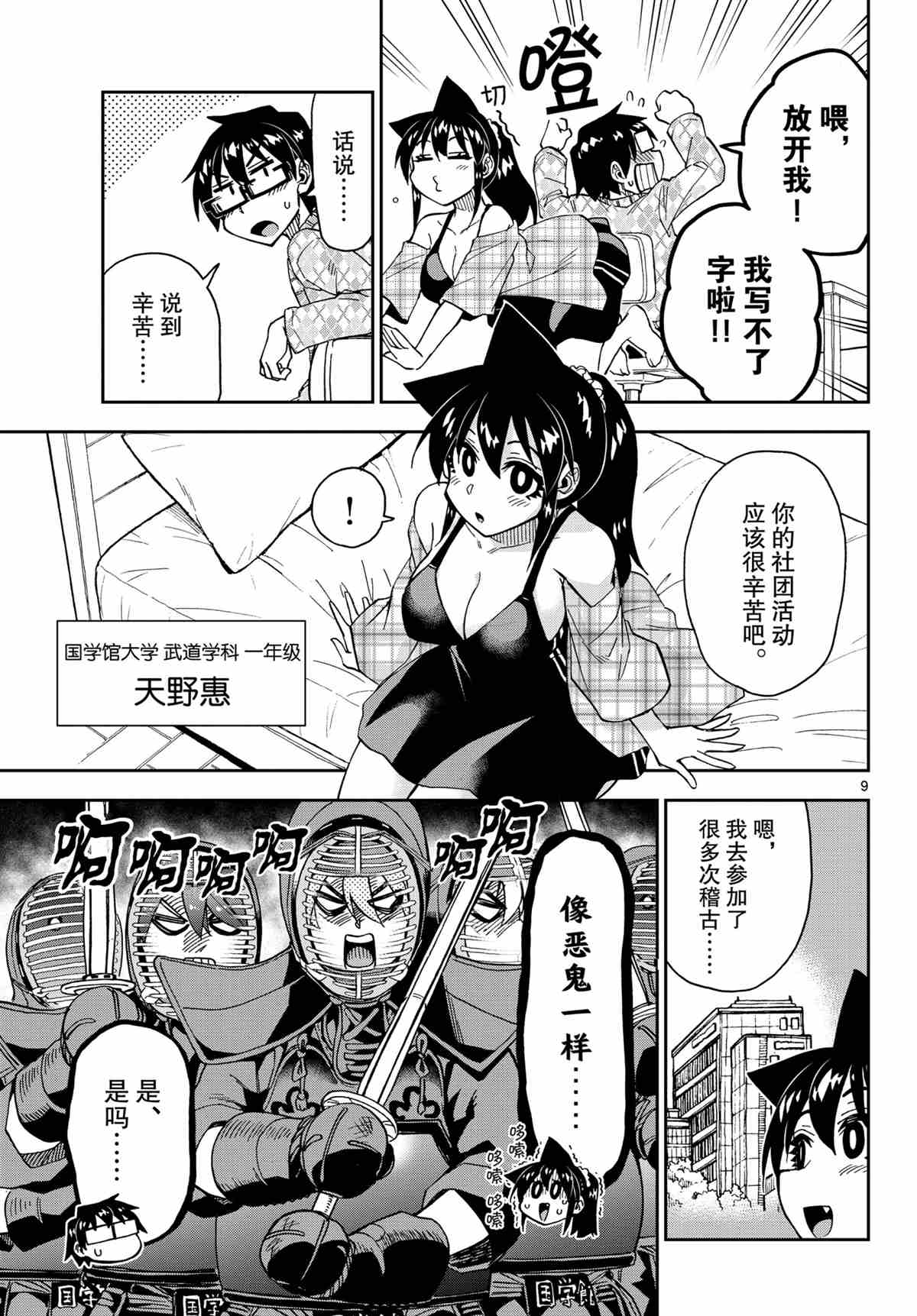 第259话9