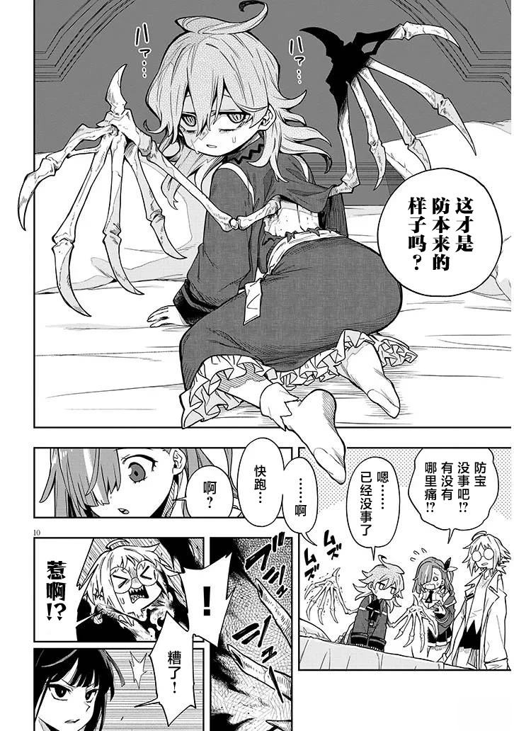 第6.1话10