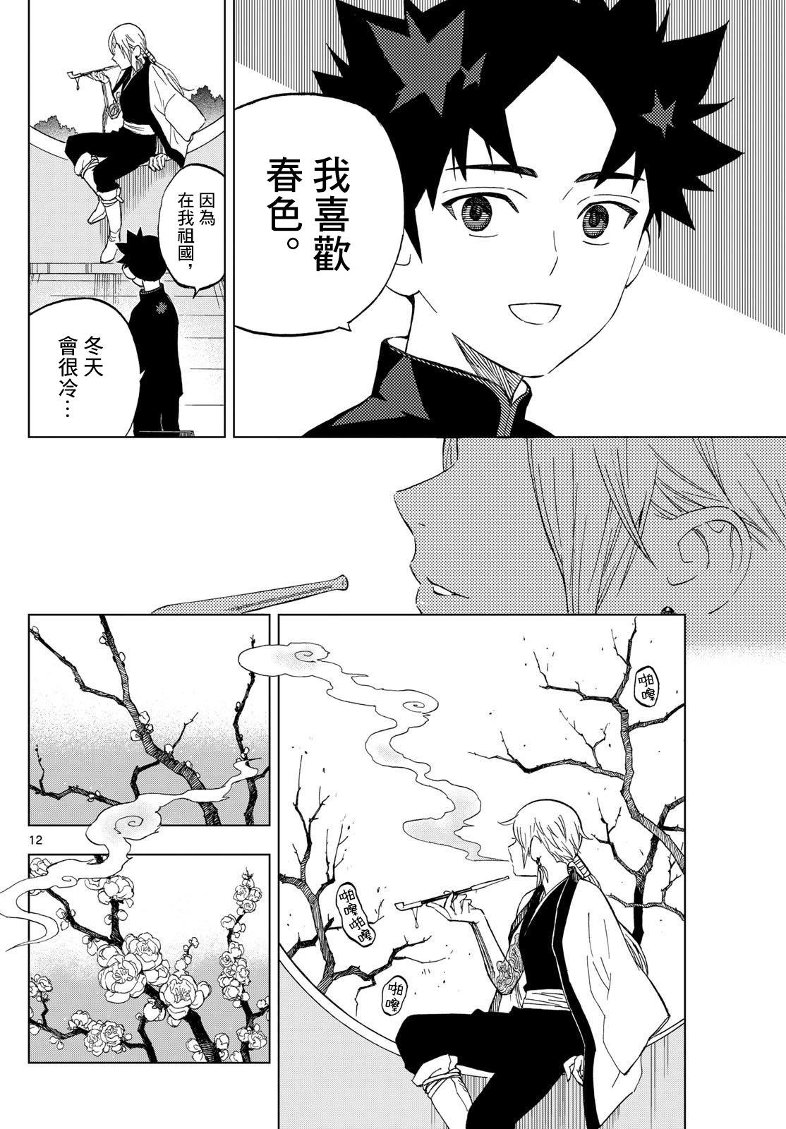 第12话12