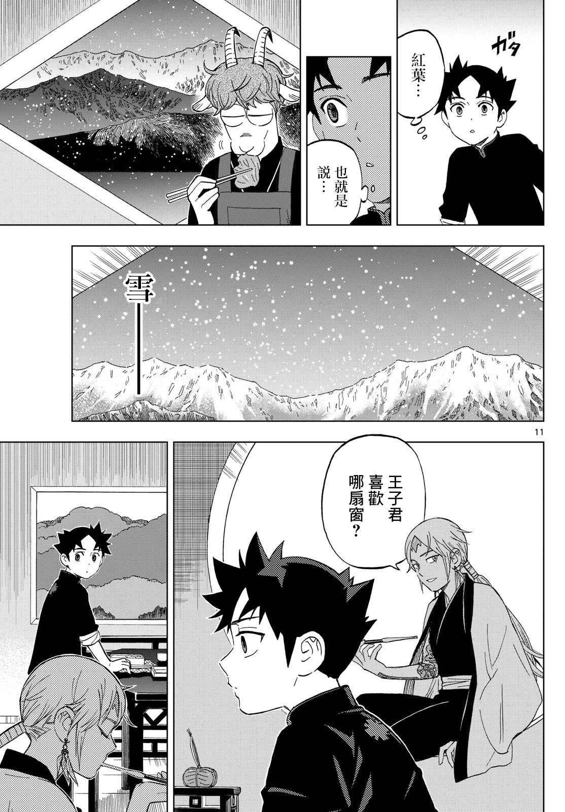 第12话11