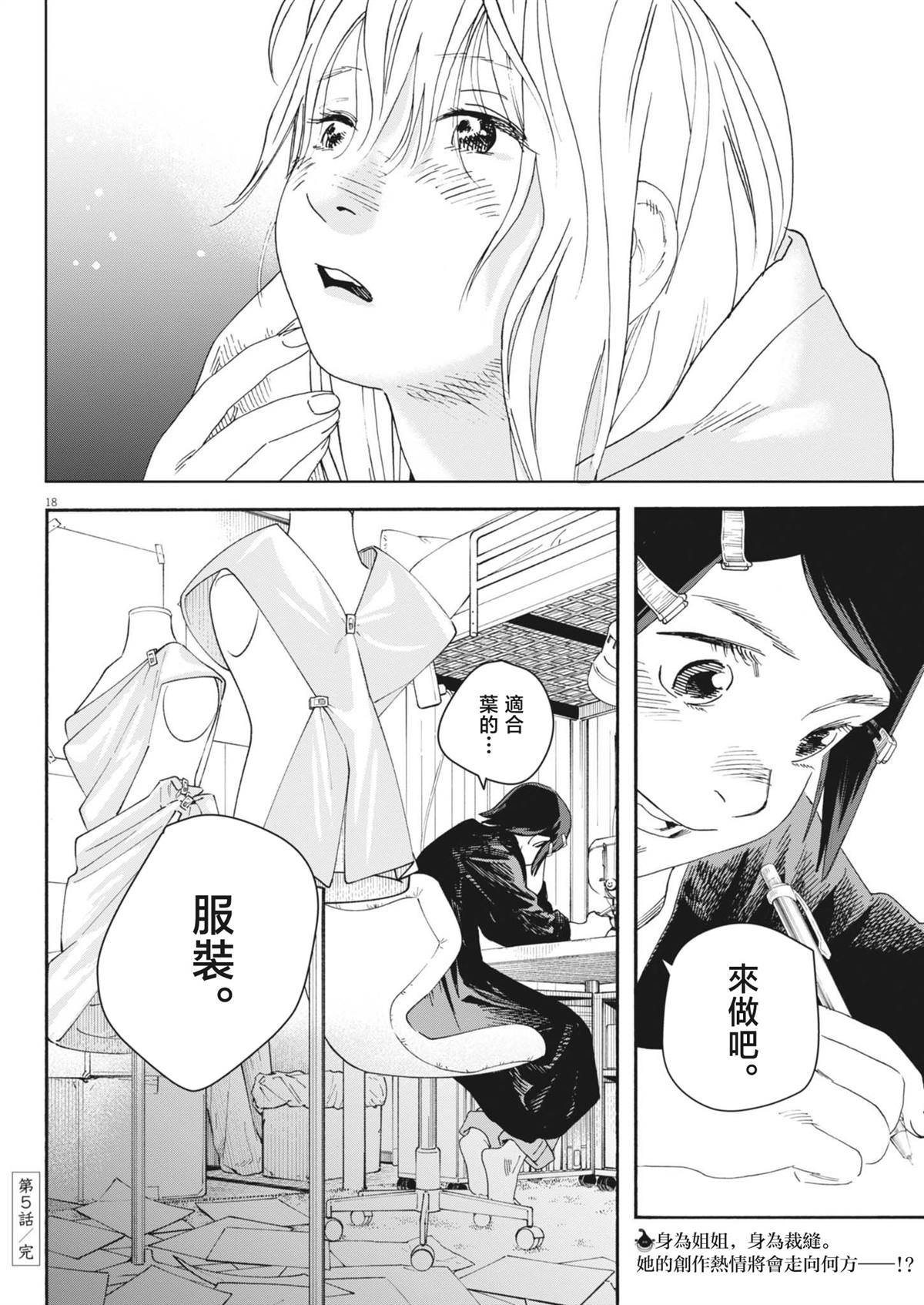 第5话18