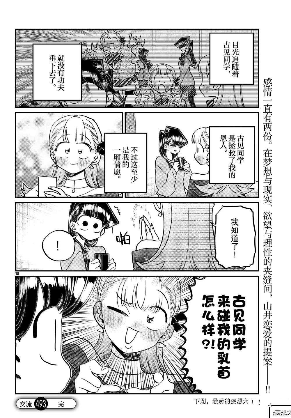 第493话18