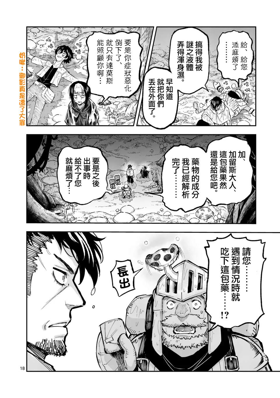 第29话18