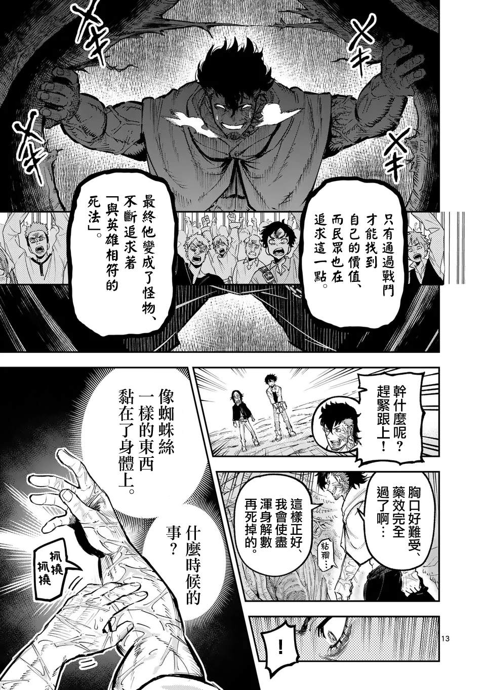 第29话13