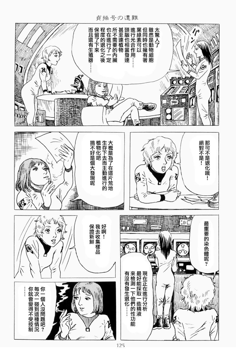 —贞操号的遇难7