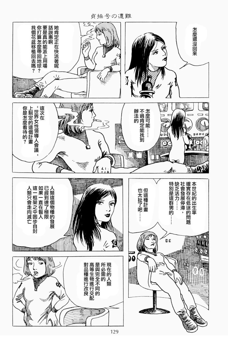 —贞操号的遇难11