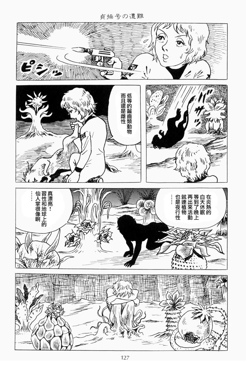 —贞操号的遇难9