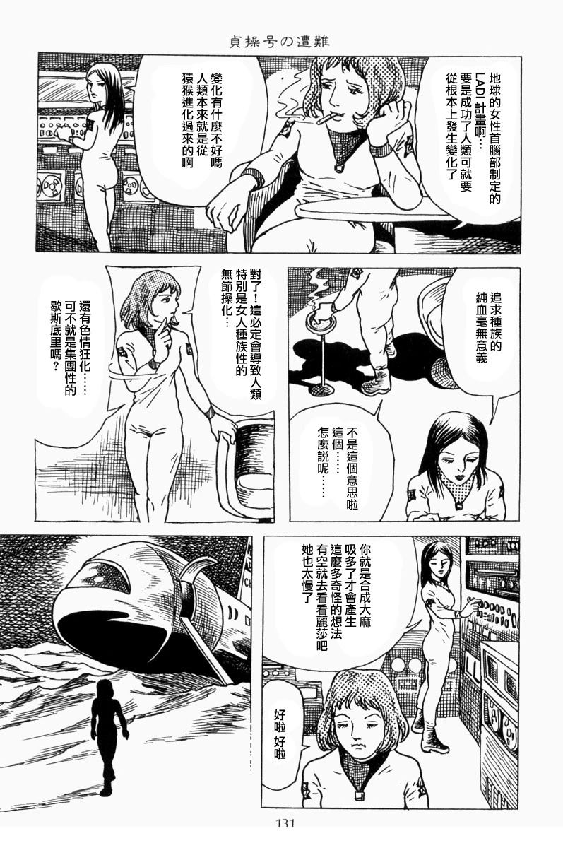 —贞操号的遇难13