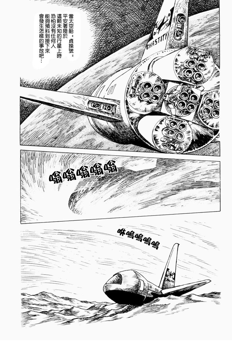 —贞操号的遇难2