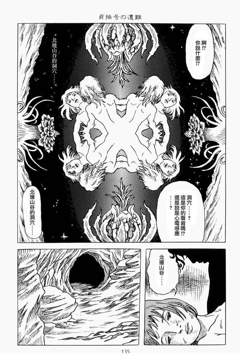 —贞操号的遇难17