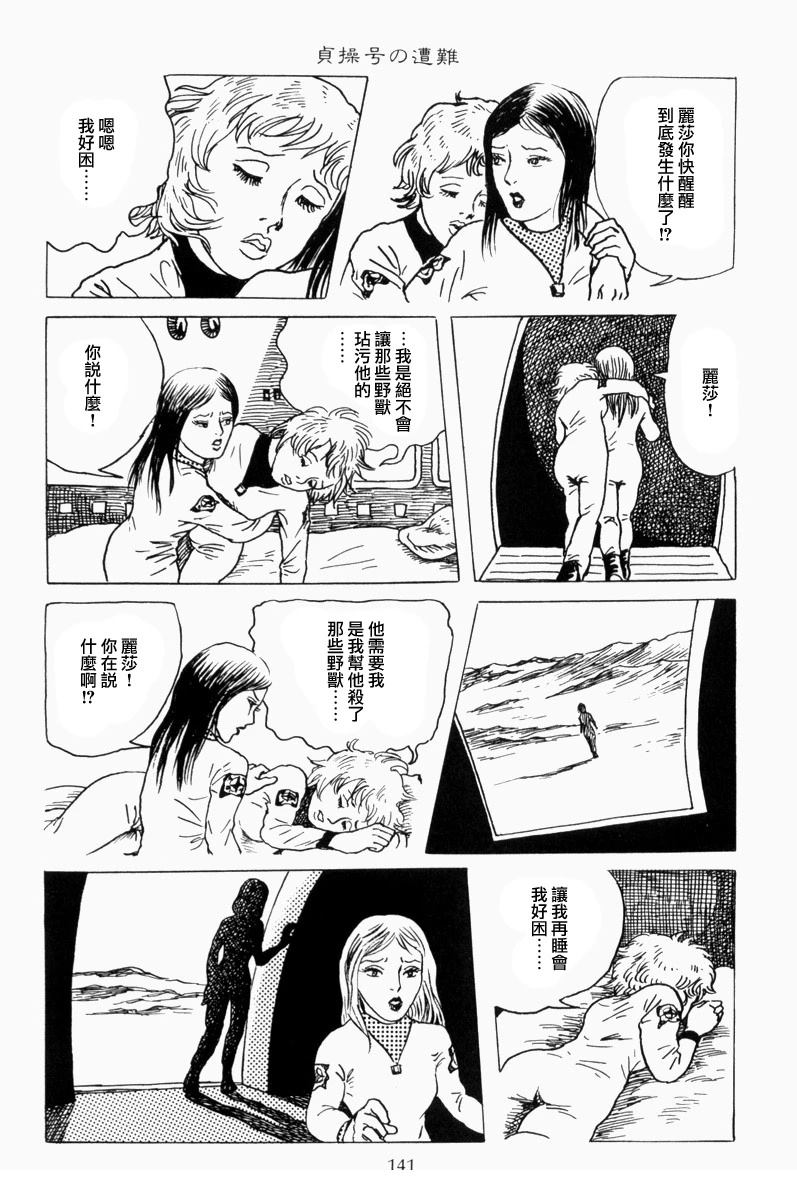 —贞操号的遇难23