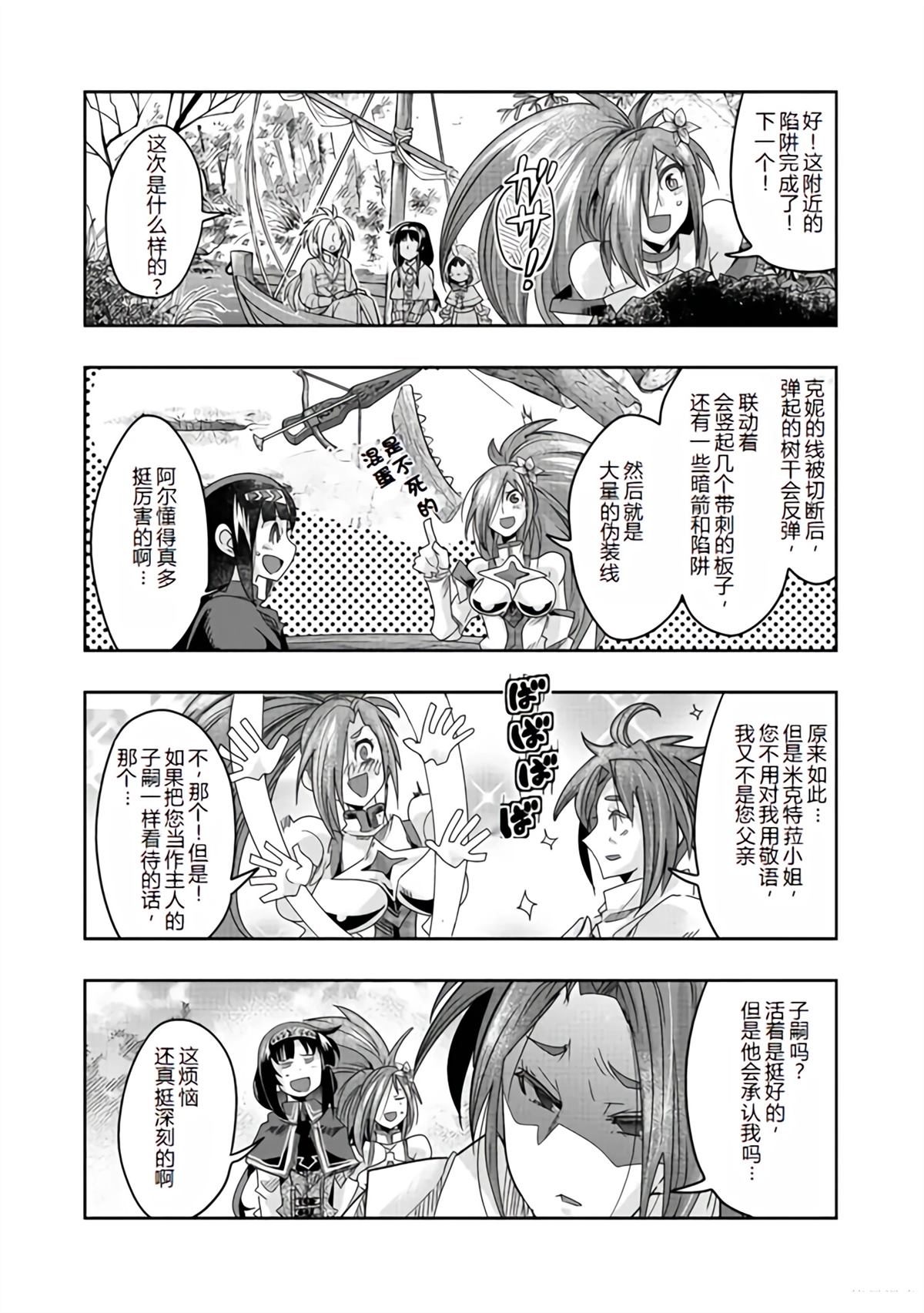 连载135话机翻10