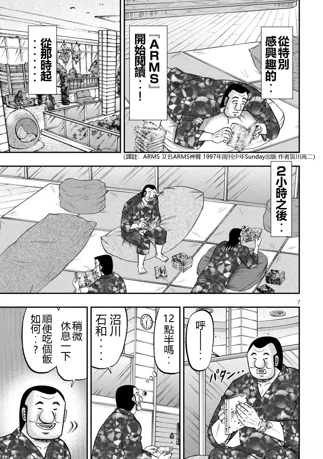 第154话7