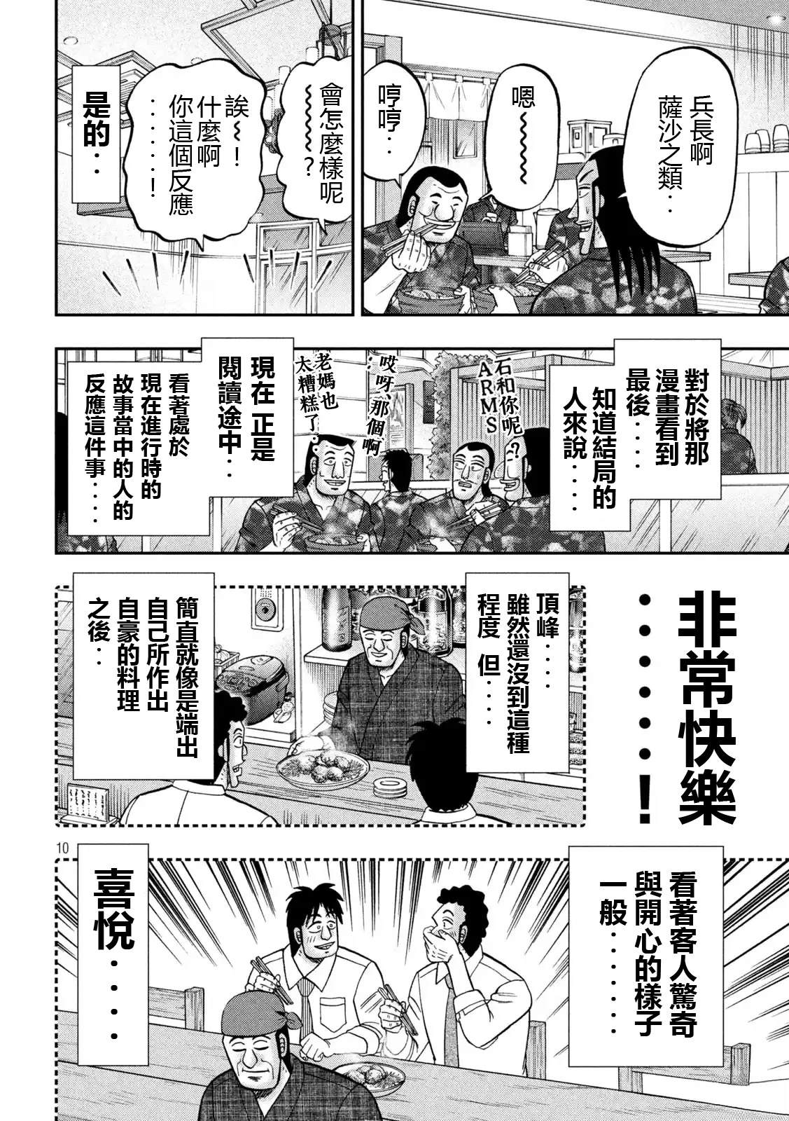 第154话10