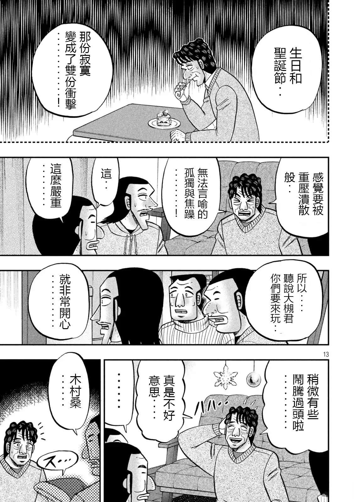 第155话13